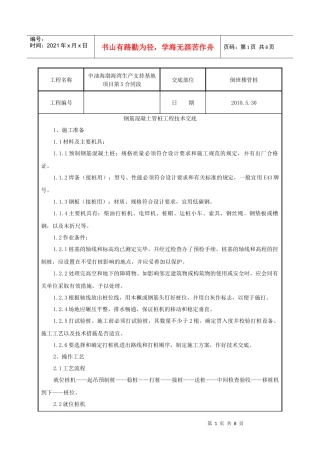 管桩工程技术交底