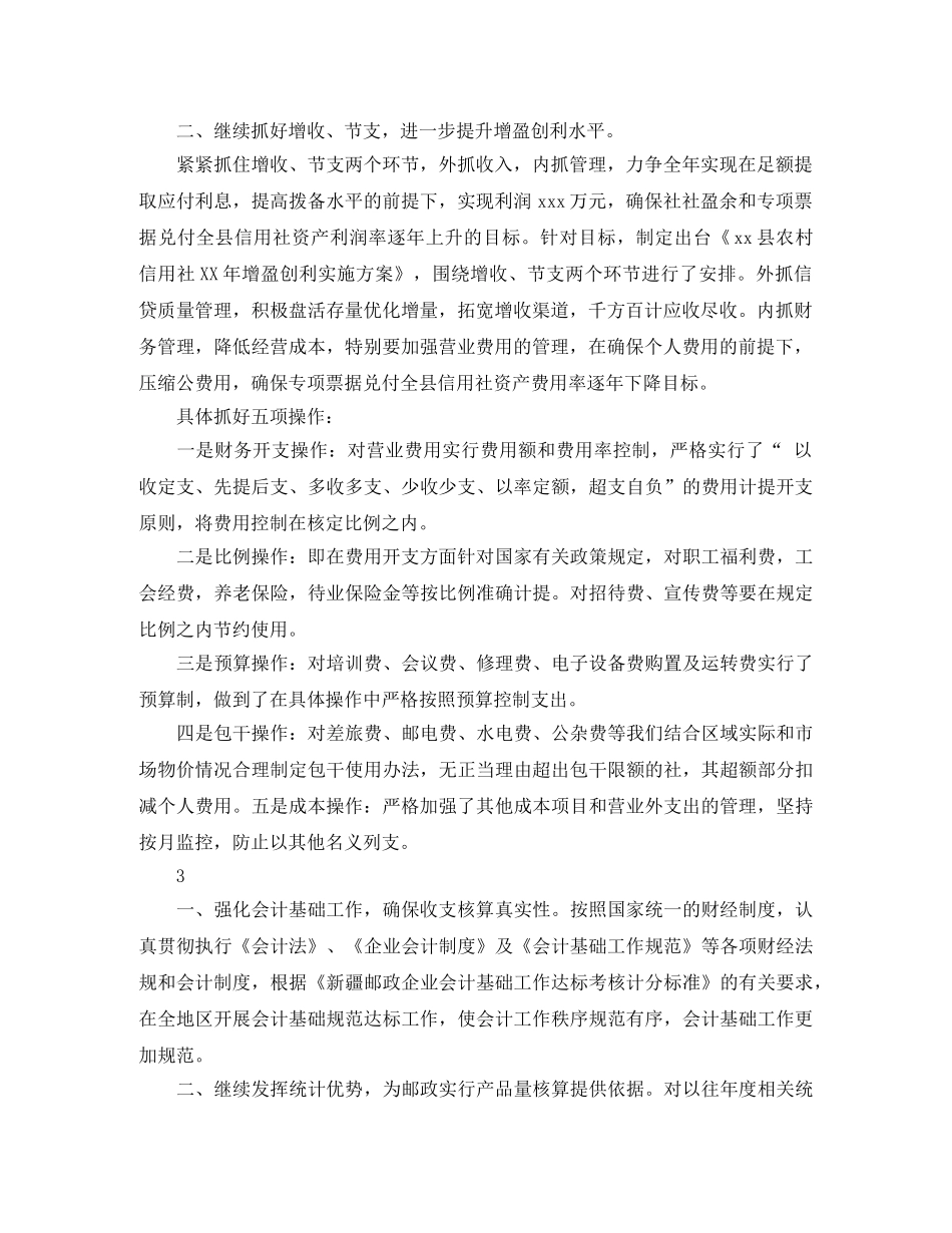 银行财务部工作计划范文 _第3页