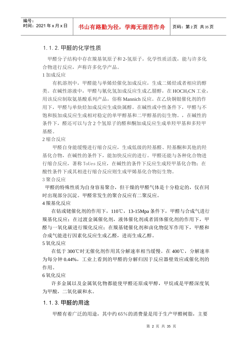 醇氧化生产甲醛技术培训_第2页