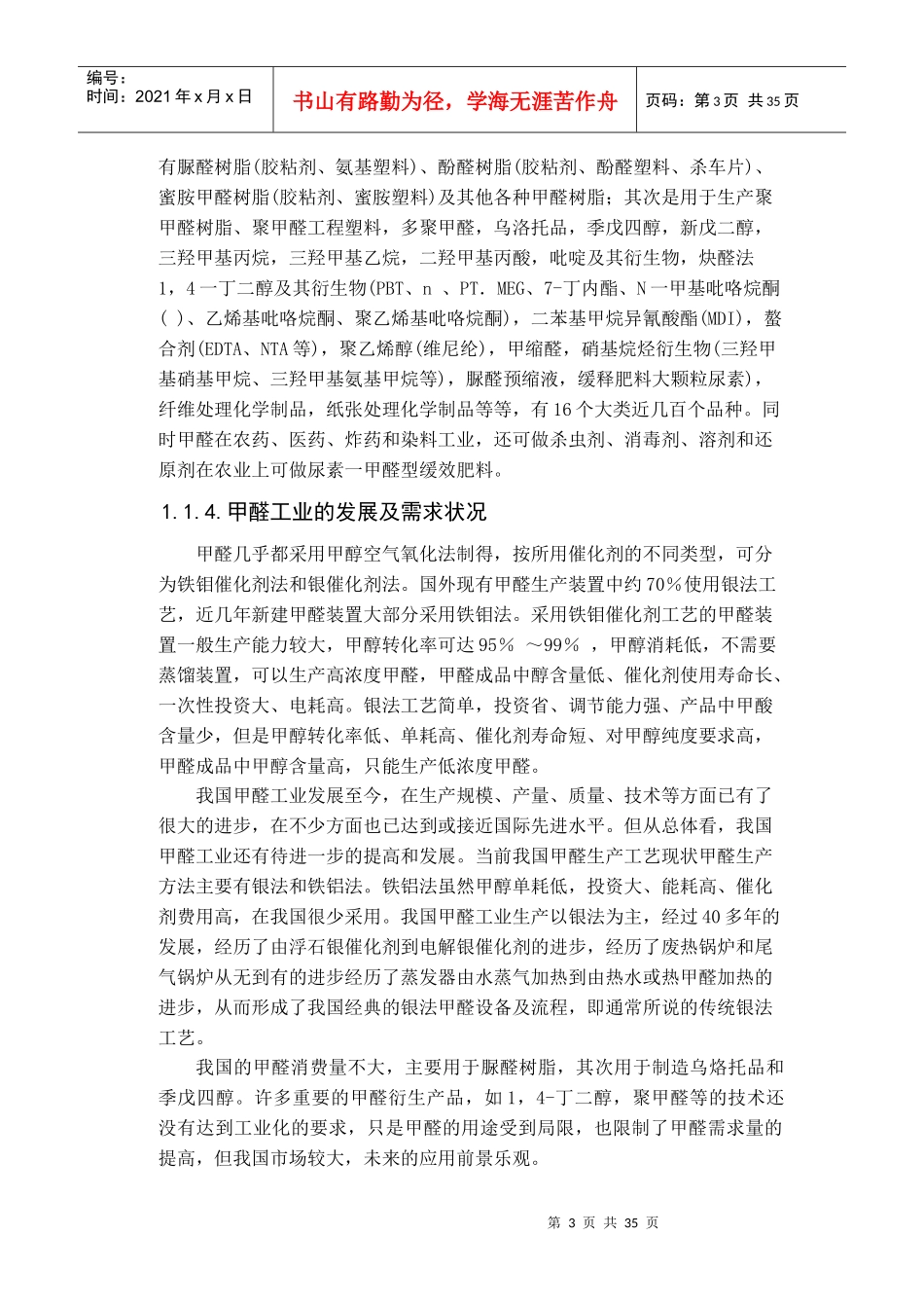 醇氧化生产甲醛技术培训_第3页