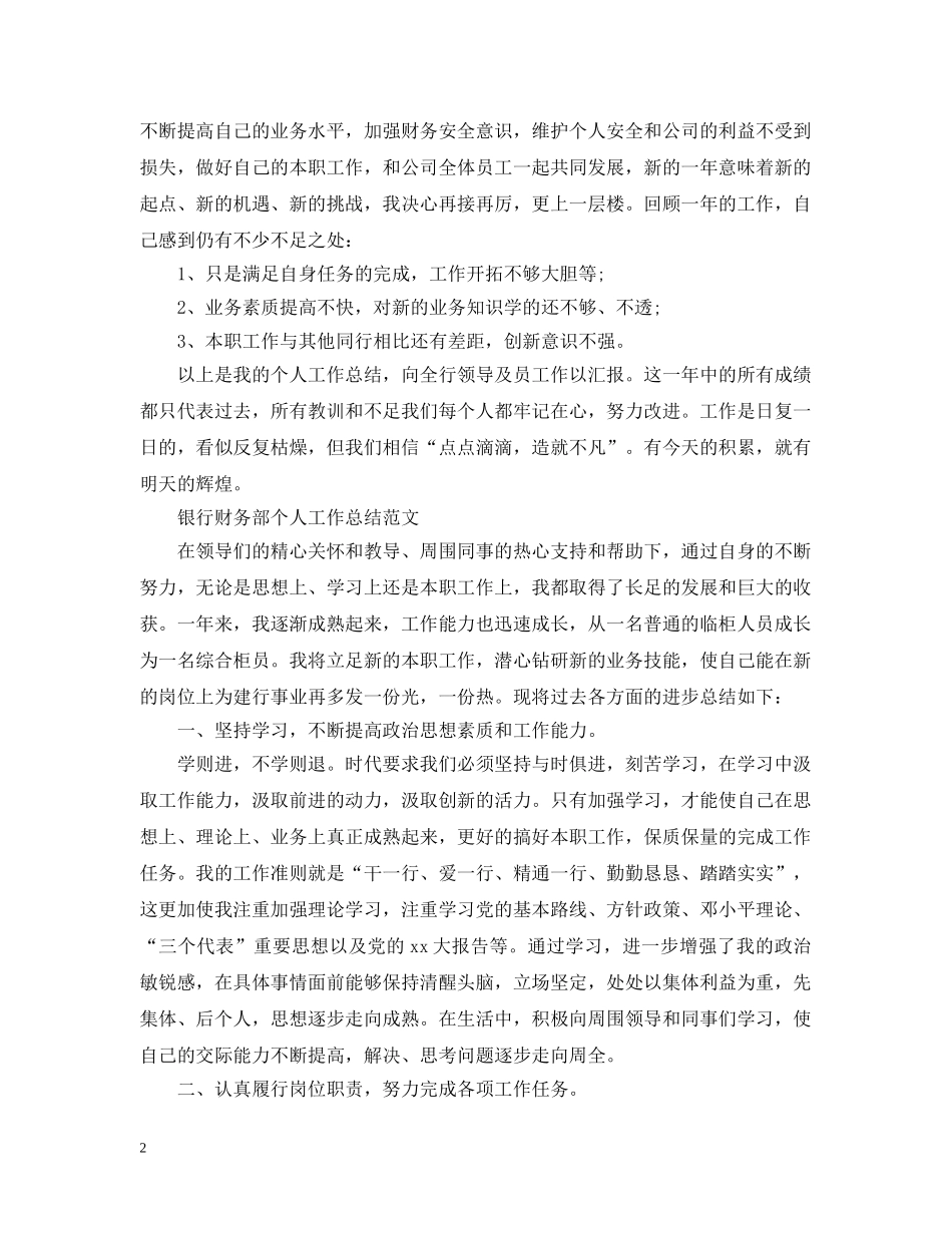 银行财务部个人工作总结精选 _第2页