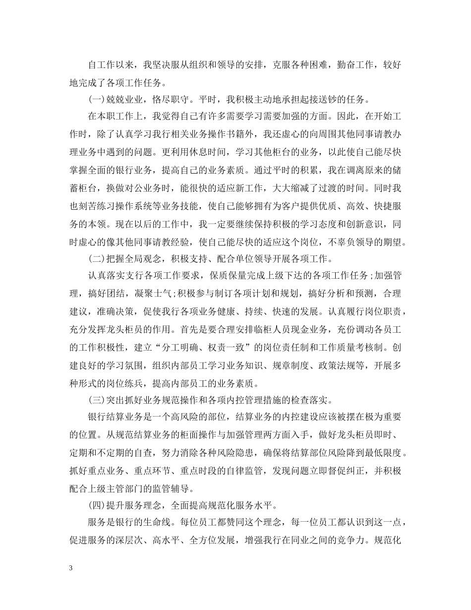 银行财务部个人工作总结精选 _第3页