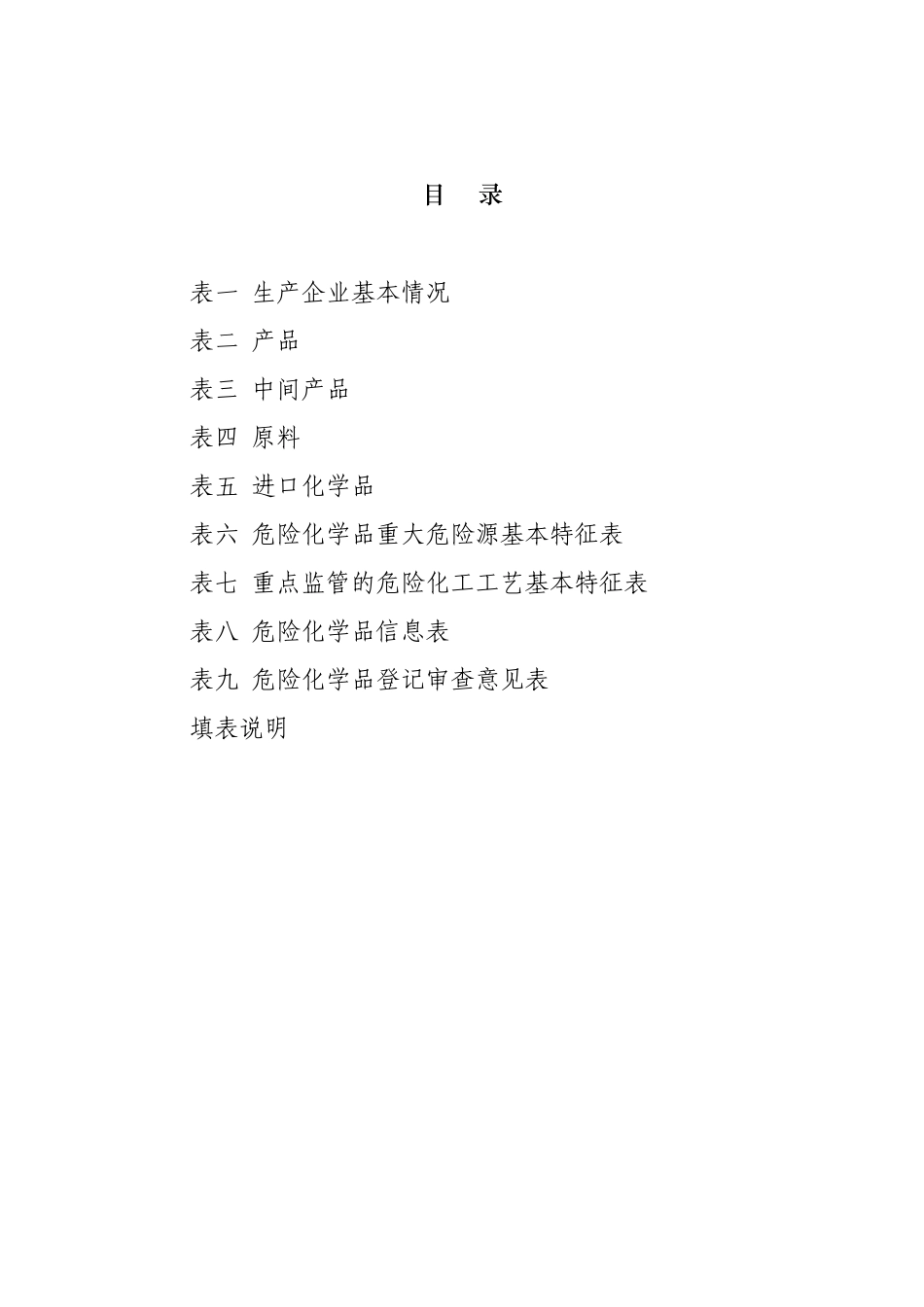 1生产登记表_第2页