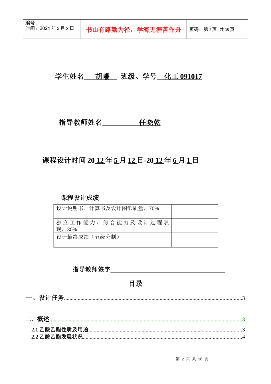 乙酸乙酯的工艺设计_第2页