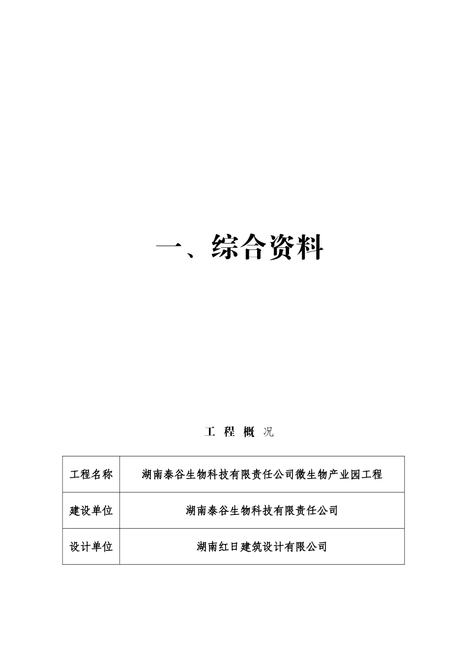 新安全资料全套(DOC152页)_第2页