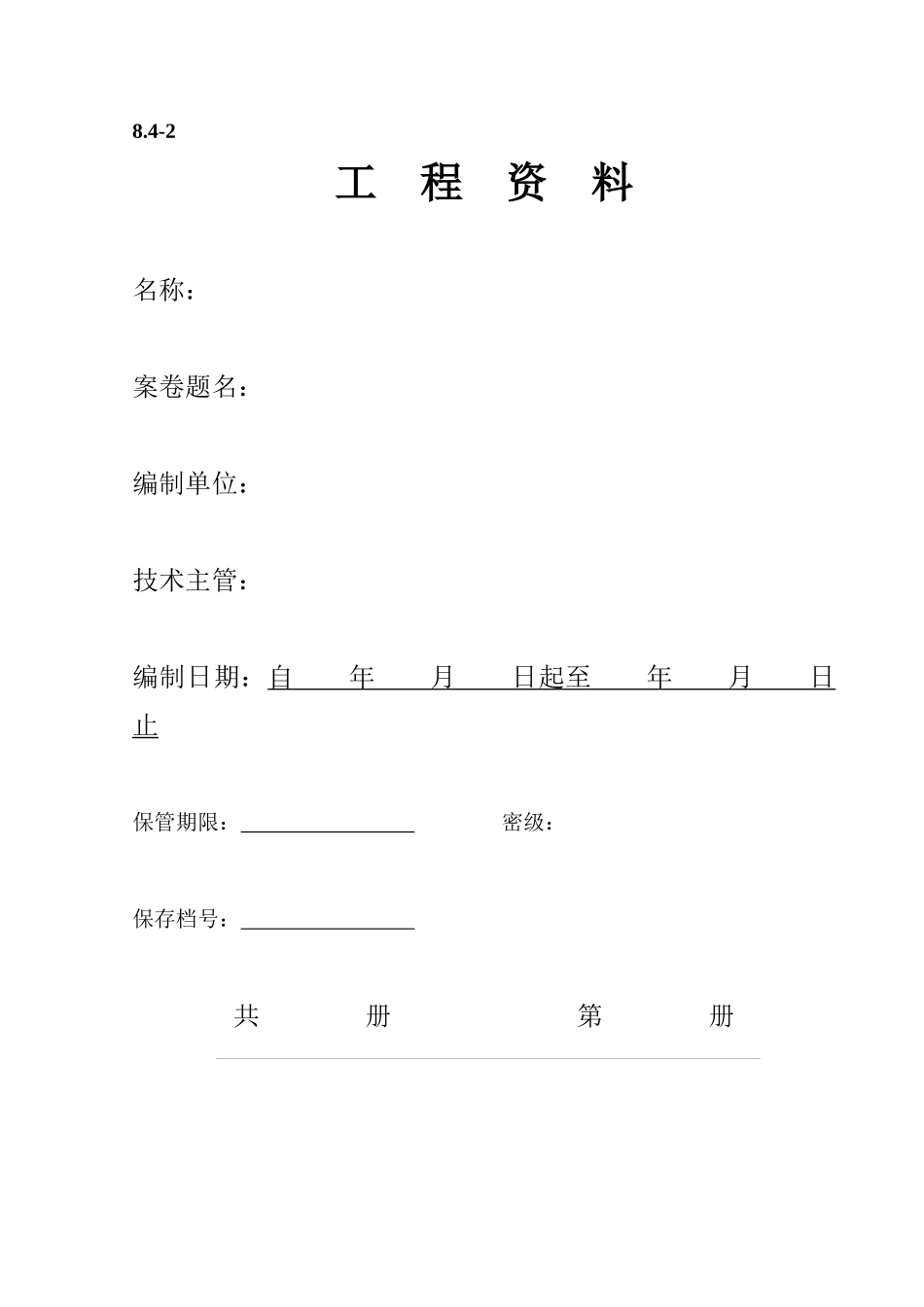 黑龙江地方标准技术表格全部内容_第2页