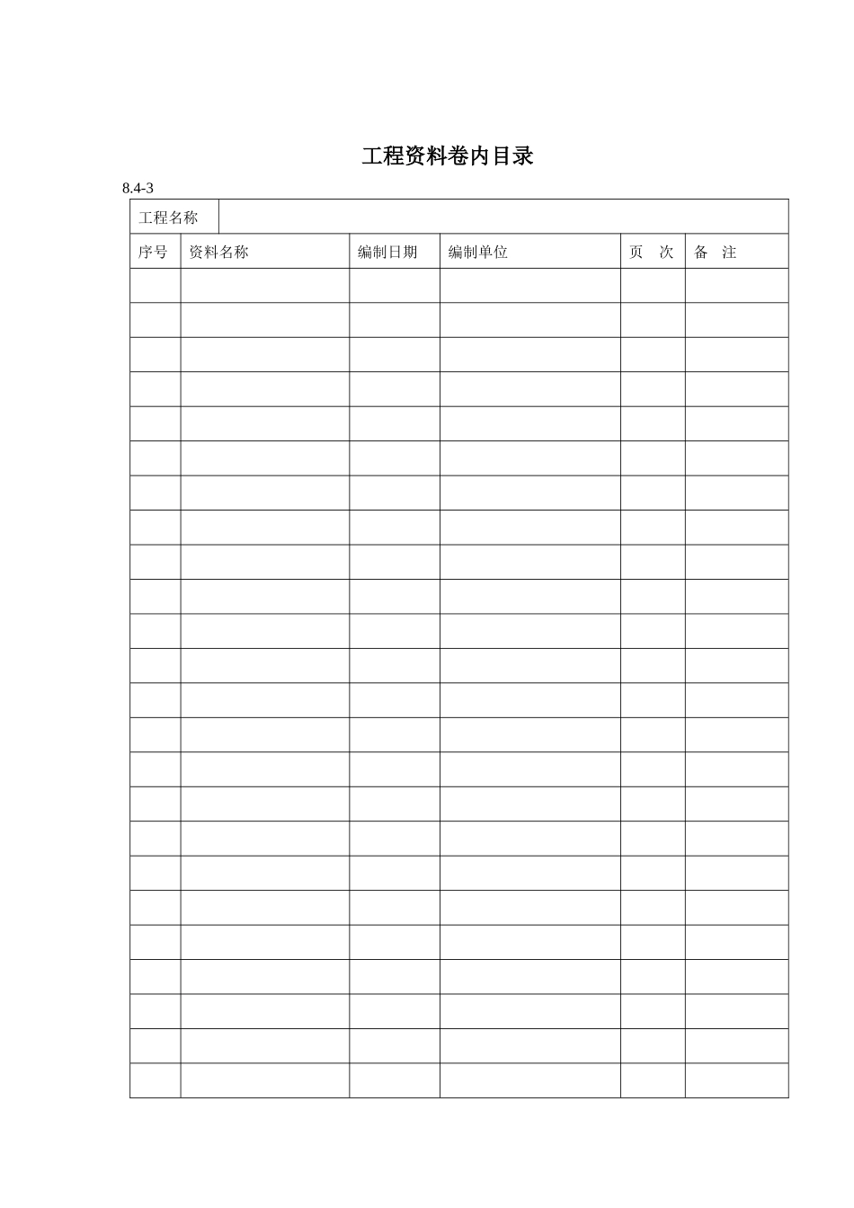 黑龙江地方标准技术表格全部内容_第3页