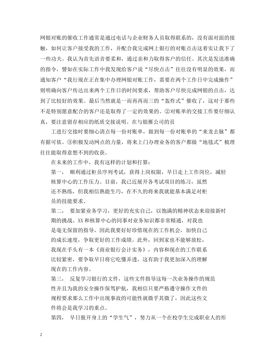 银行运营部工作计划 _第2页
