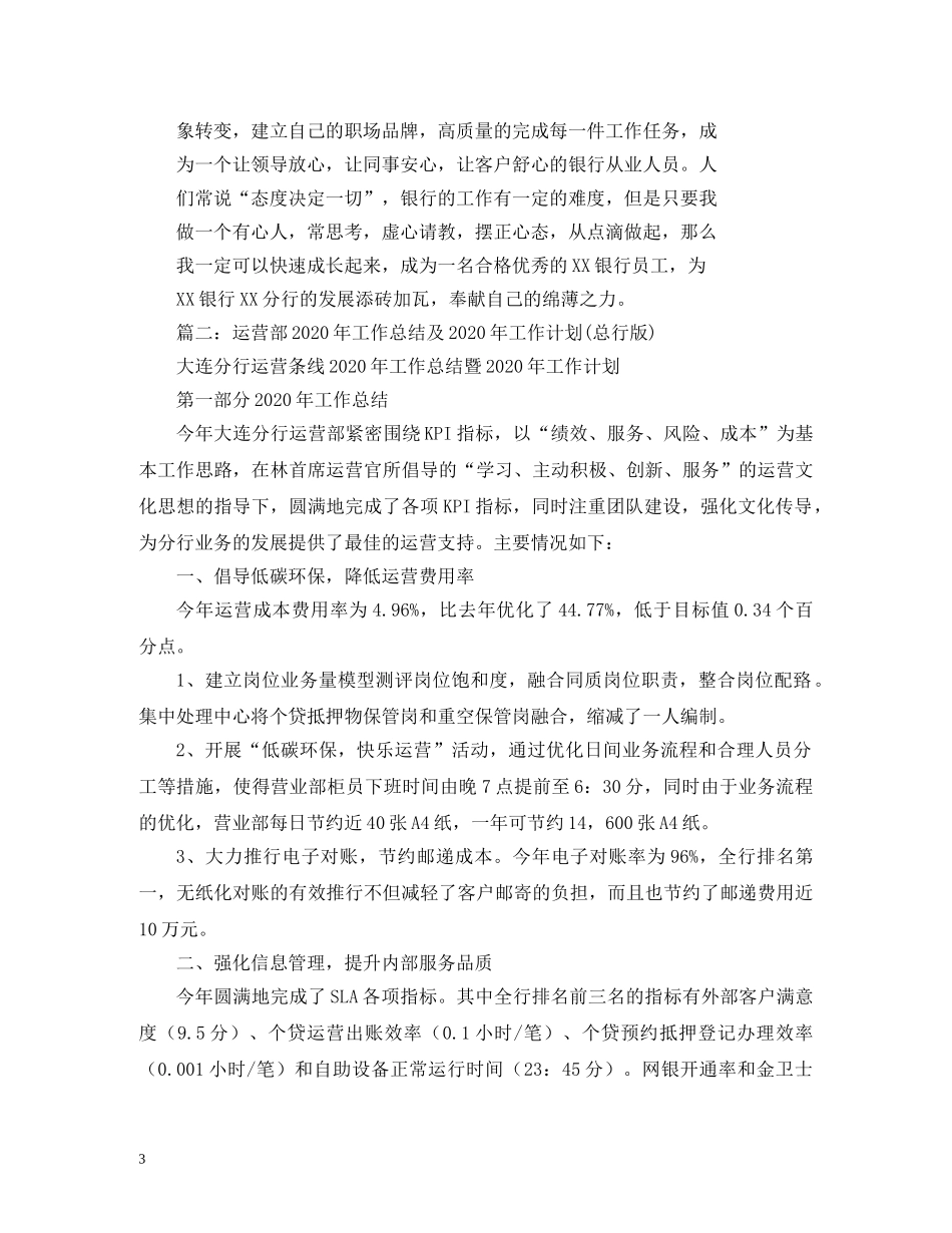 银行运营部工作计划 _第3页
