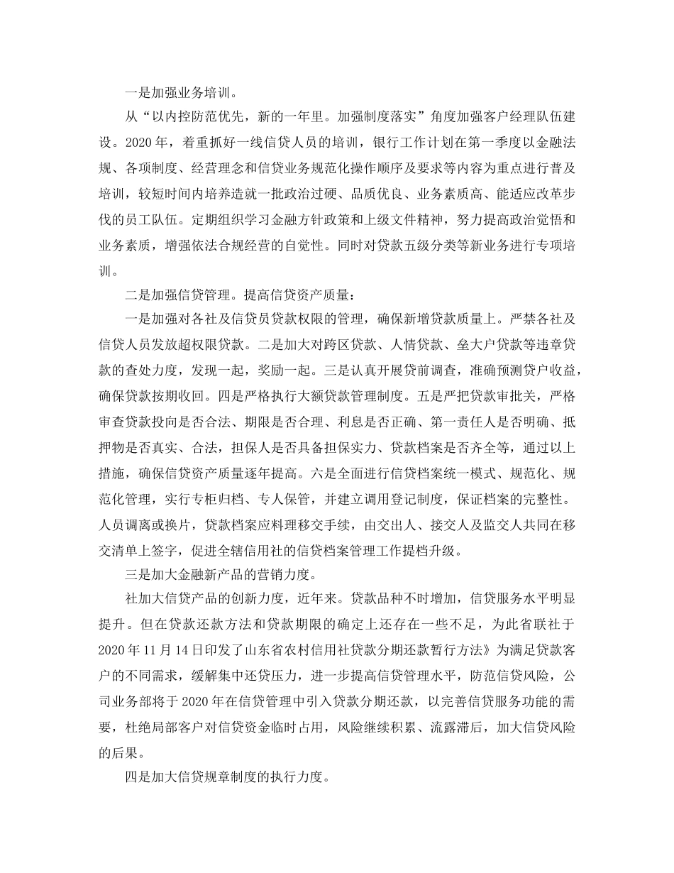 银行财务管理工作计划【三篇】 _第3页