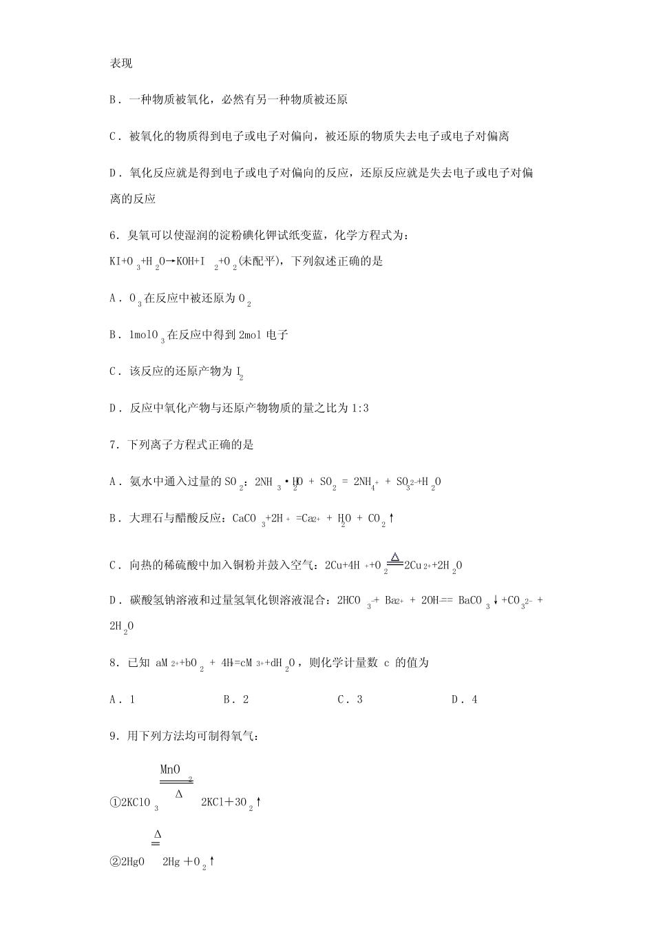 练习04 氧化还原反应-回归基础练习-2021届高考化学三轮复习 【含答案..._第2页