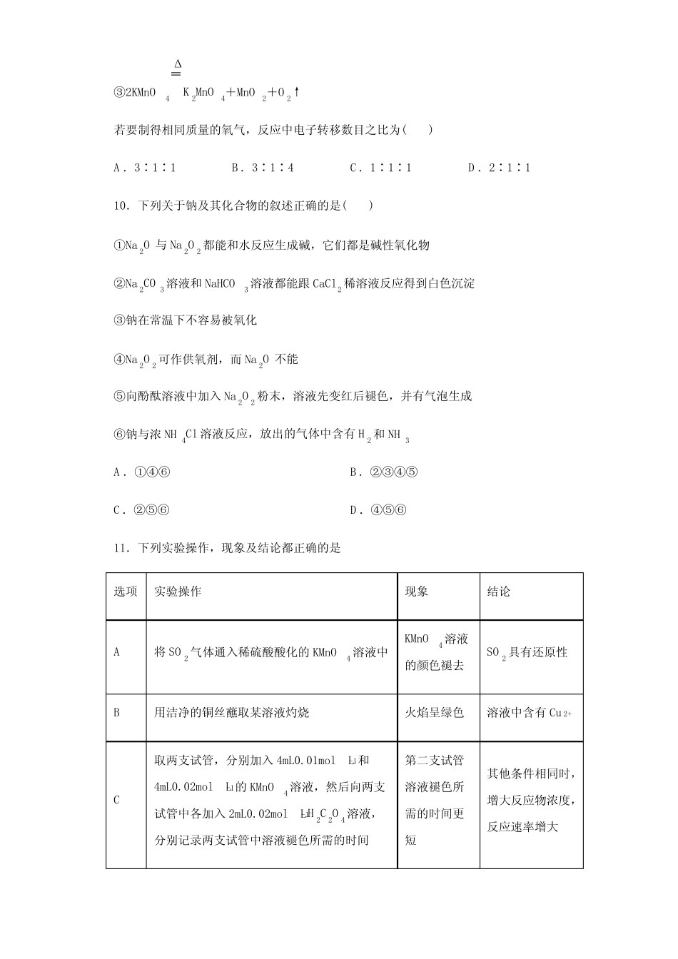 练习04 氧化还原反应-回归基础练习-2021届高考化学三轮复习 【含答案..._第3页