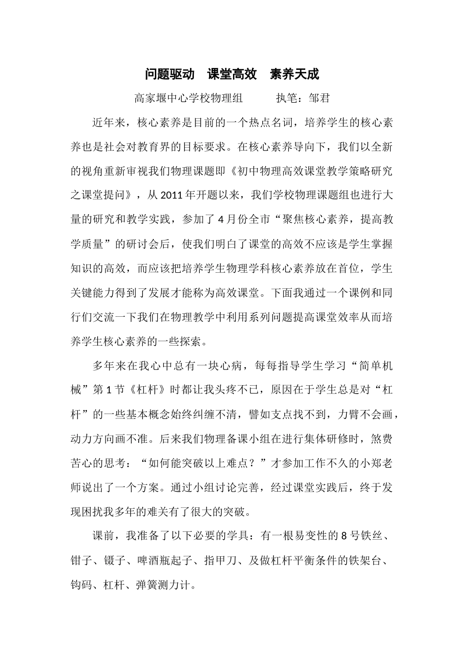 问题驱动课堂高效素养天成_第1页