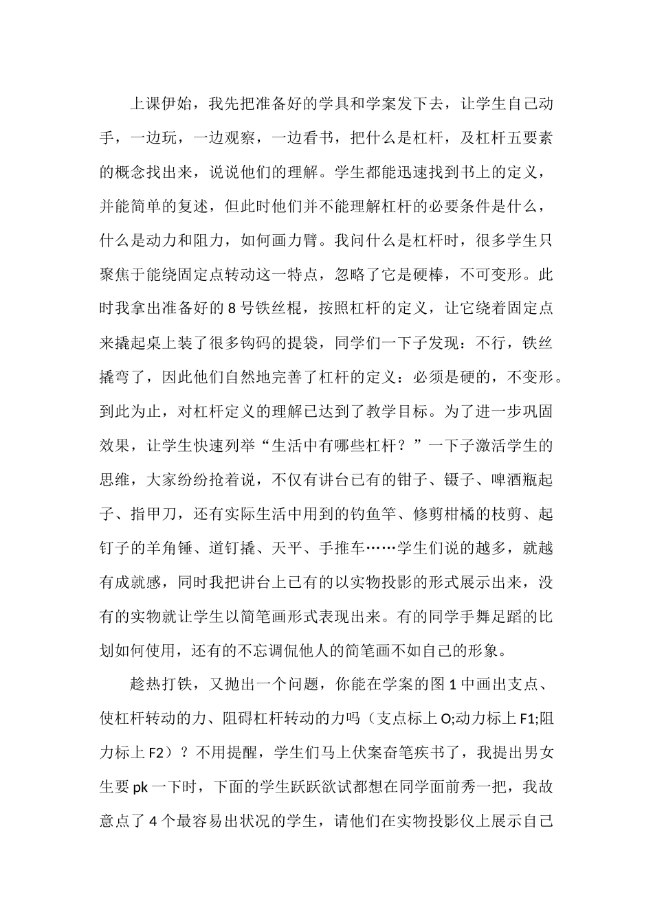 问题驱动课堂高效素养天成_第2页