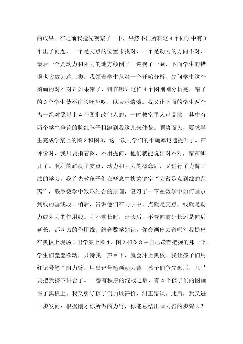 问题驱动课堂高效素养天成_第3页
