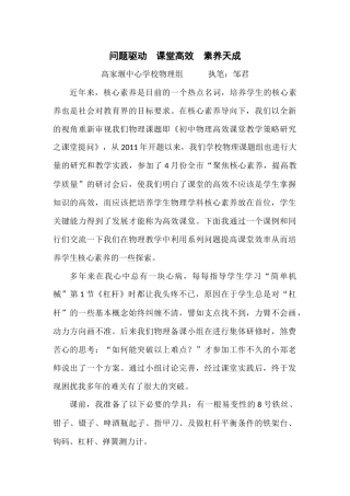 问题驱动课堂高效素养天成