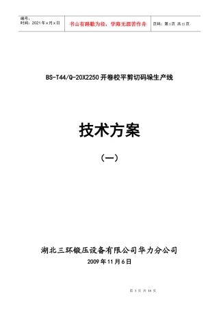 开卷校平剪切码垛生产线技术方案