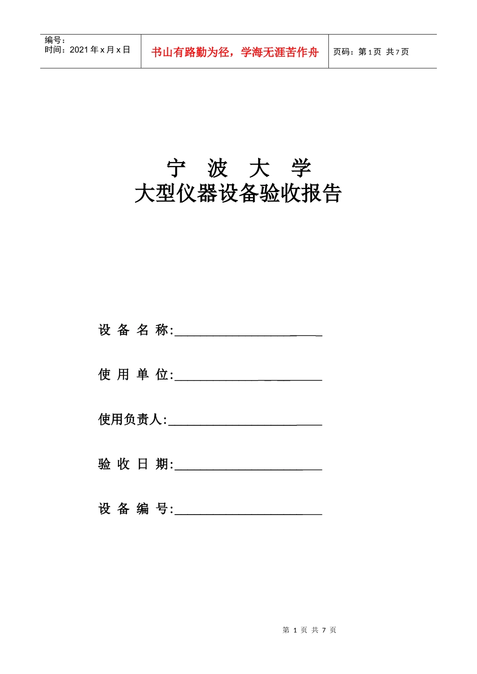 大型仪器设备验收报告(XXXX版)_第1页