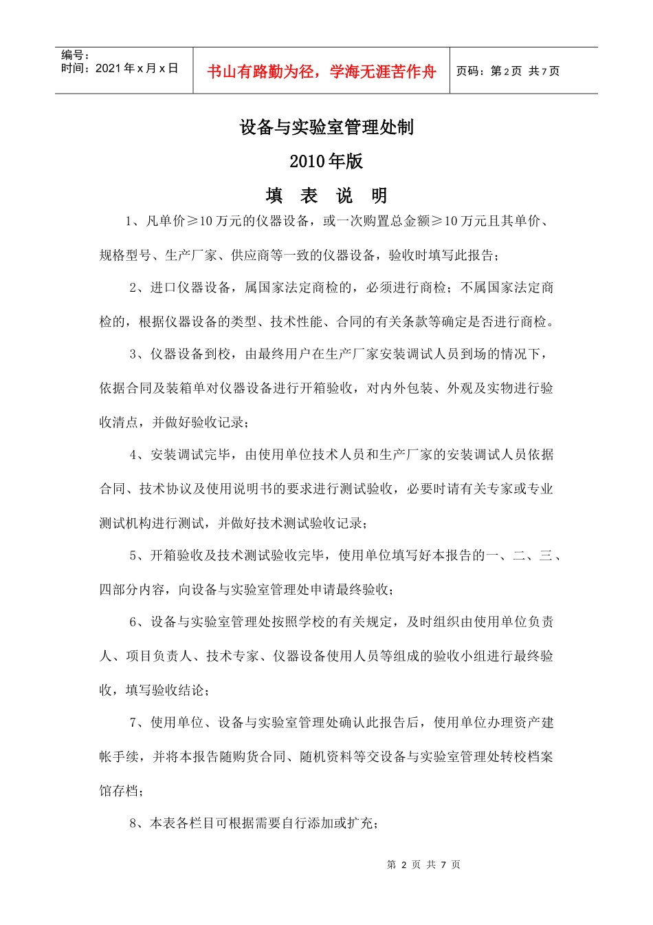 大型仪器设备验收报告(XXXX版)_第2页