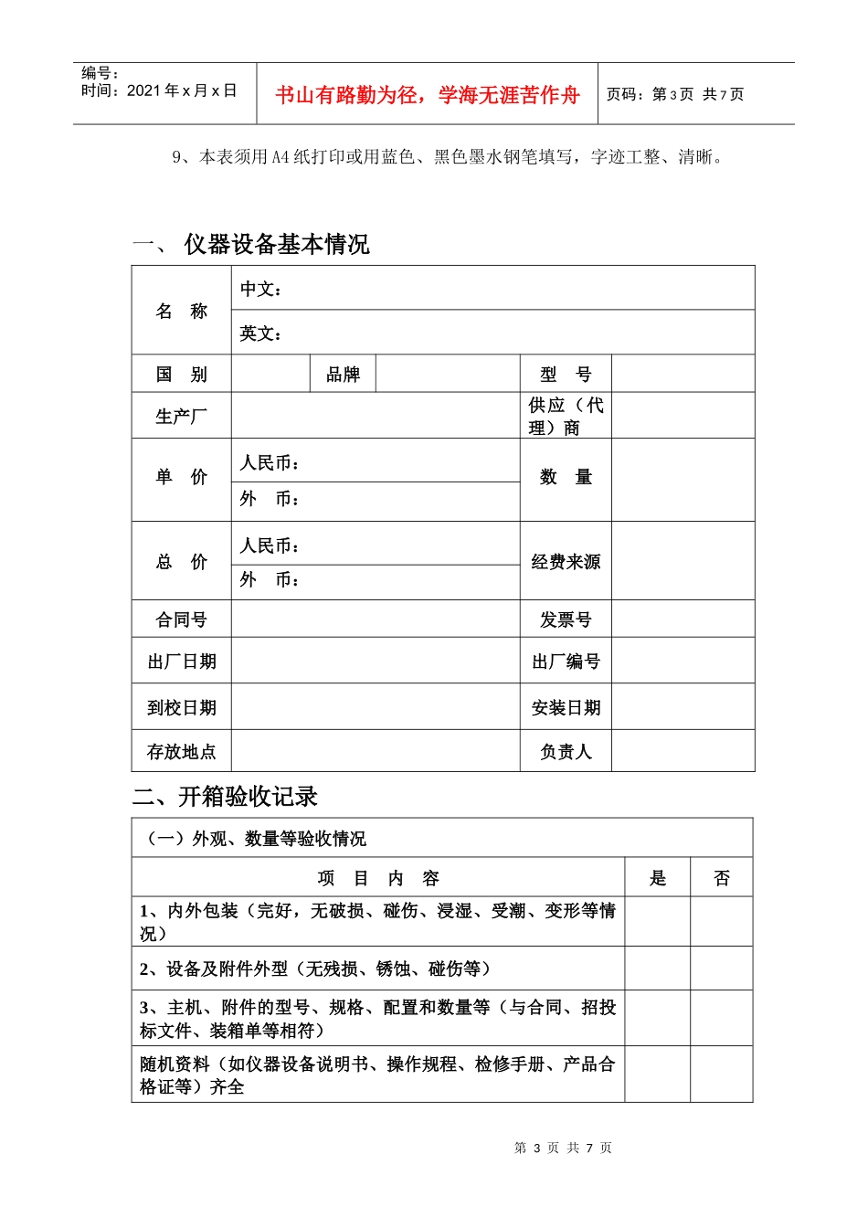 大型仪器设备验收报告(XXXX版)_第3页