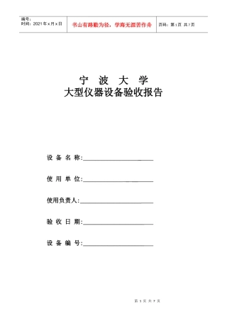 大型仪器设备验收报告(XXXX版)
