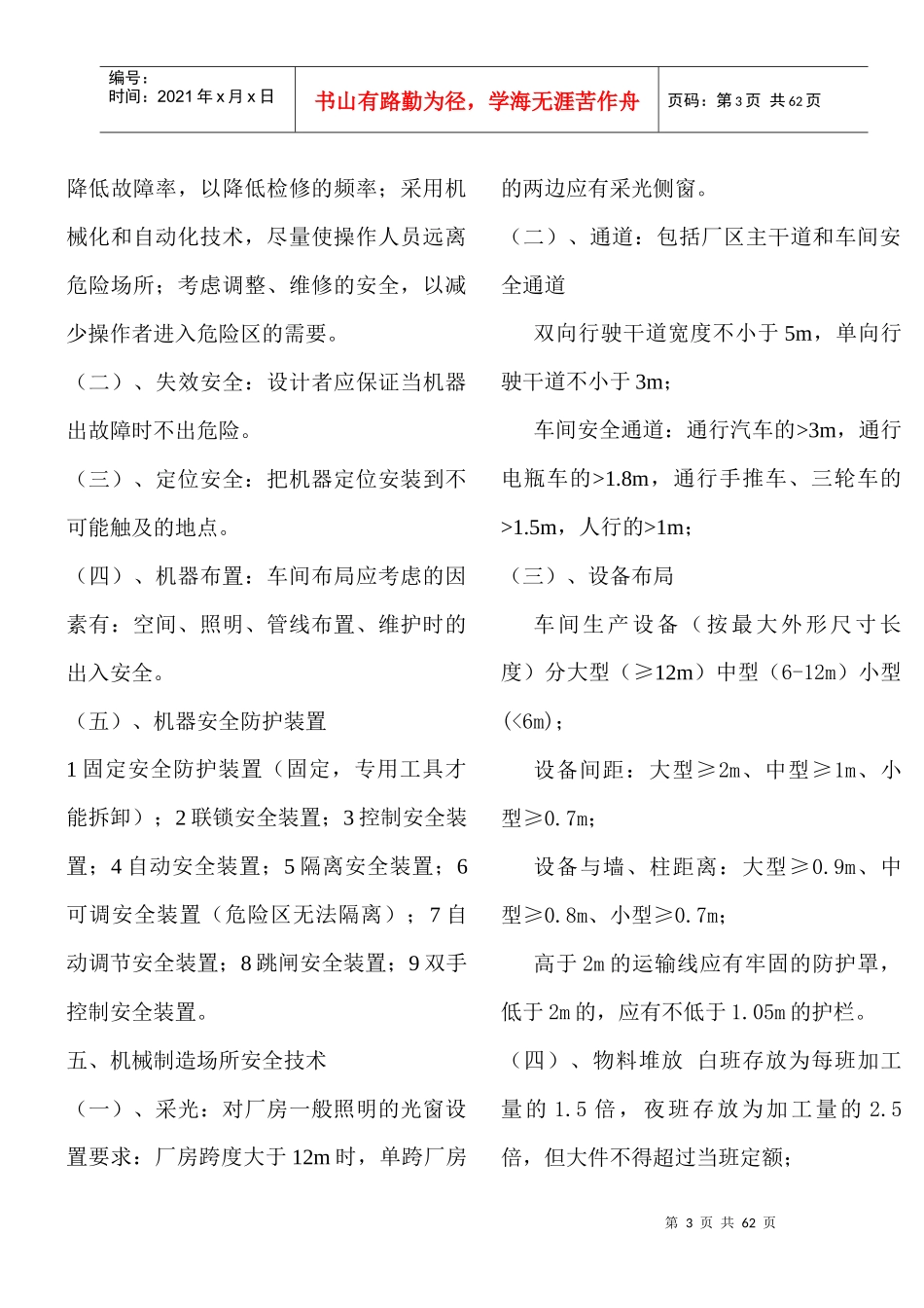 安全生产技术_整理版_第3页