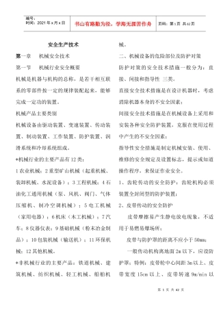 安全生产技术_整理版
