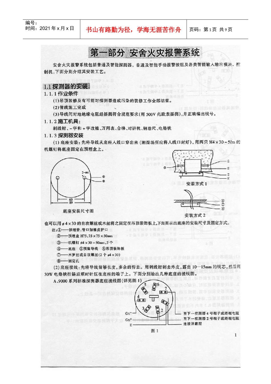 安舍消防设备接线说明_第1页