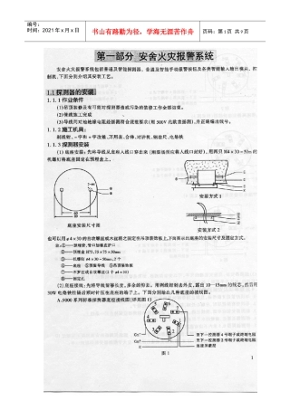 安舍消防设备接线说明