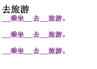 去旅游MicrosoftWord文档(3)