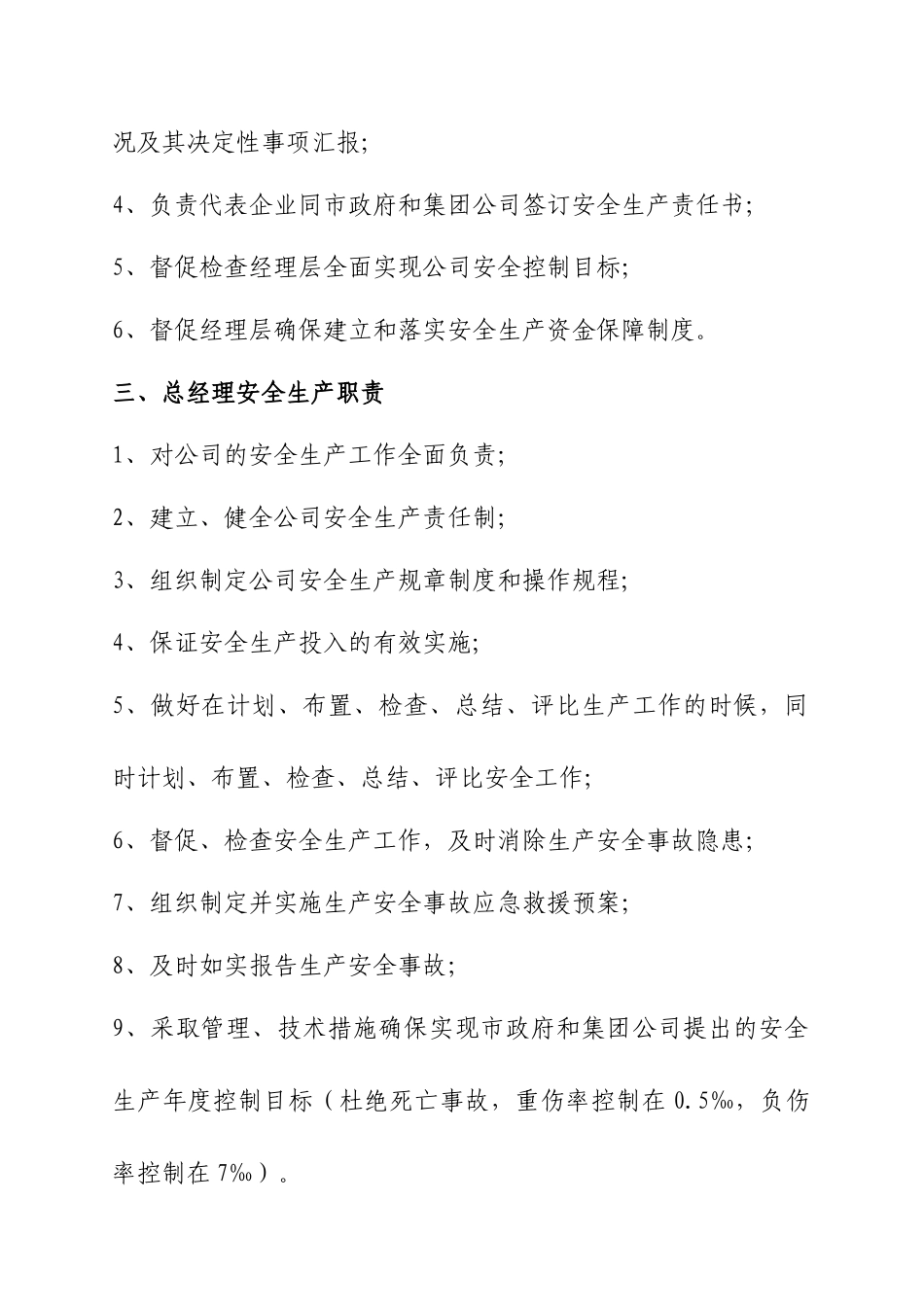 建筑安装工程公司安全生产责任制度_第2页