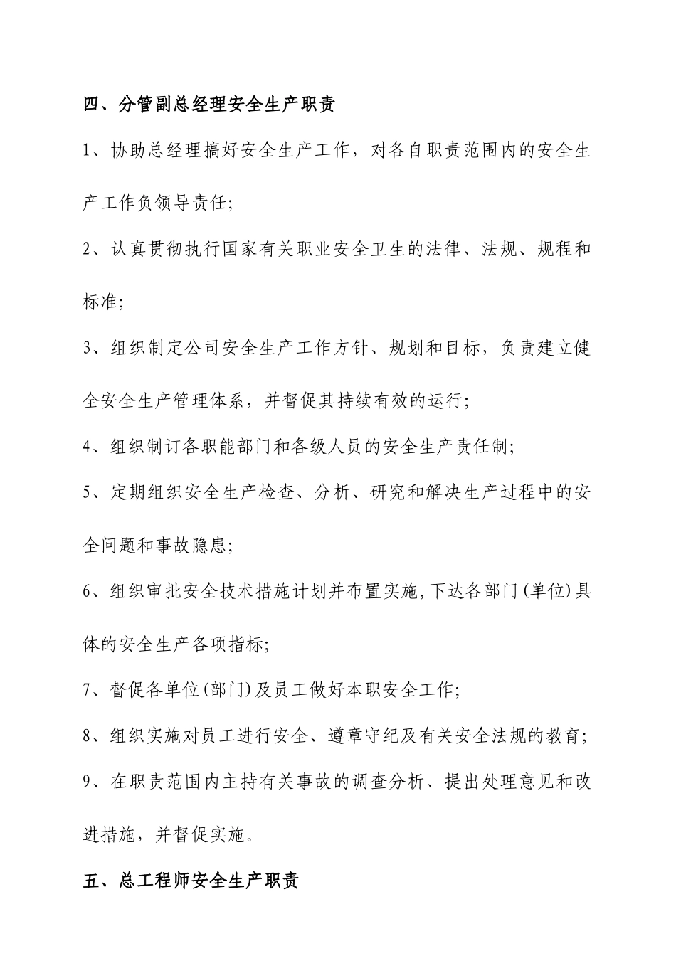 建筑安装工程公司安全生产责任制度_第3页