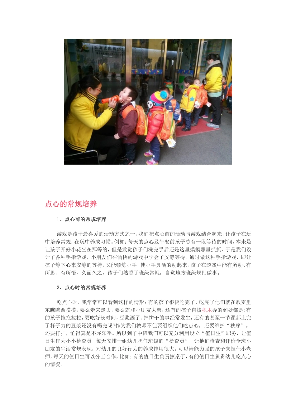 幼儿园孩子的常规培养方法有哪些_第2页