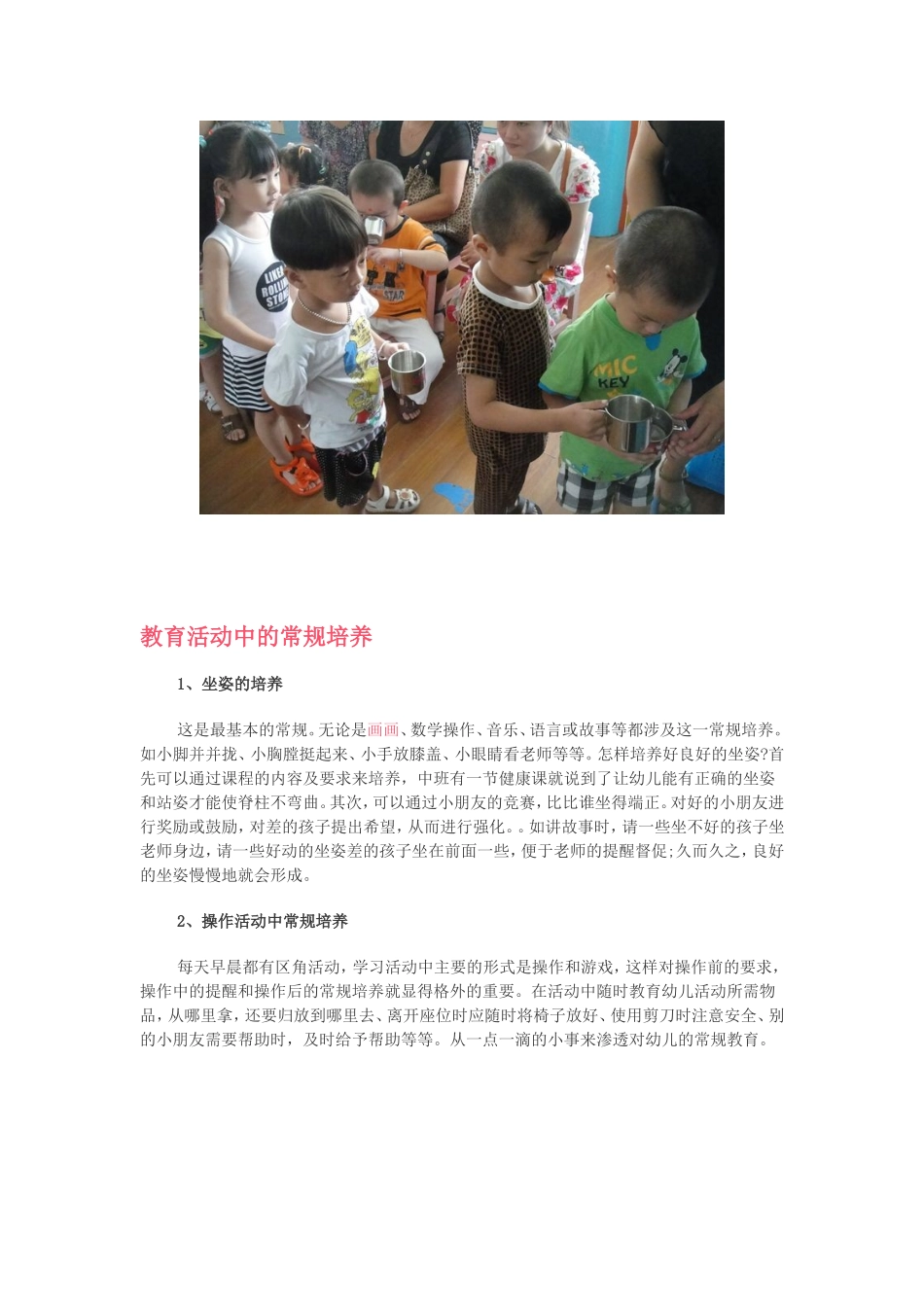 幼儿园孩子的常规培养方法有哪些_第3页