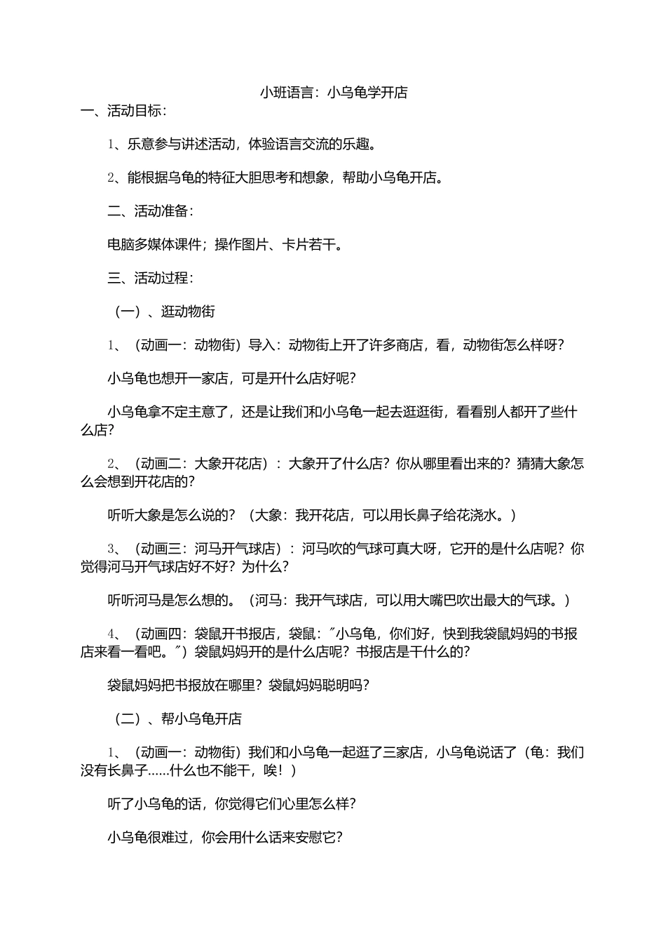 语言《小乌龟开店》教案_第1页