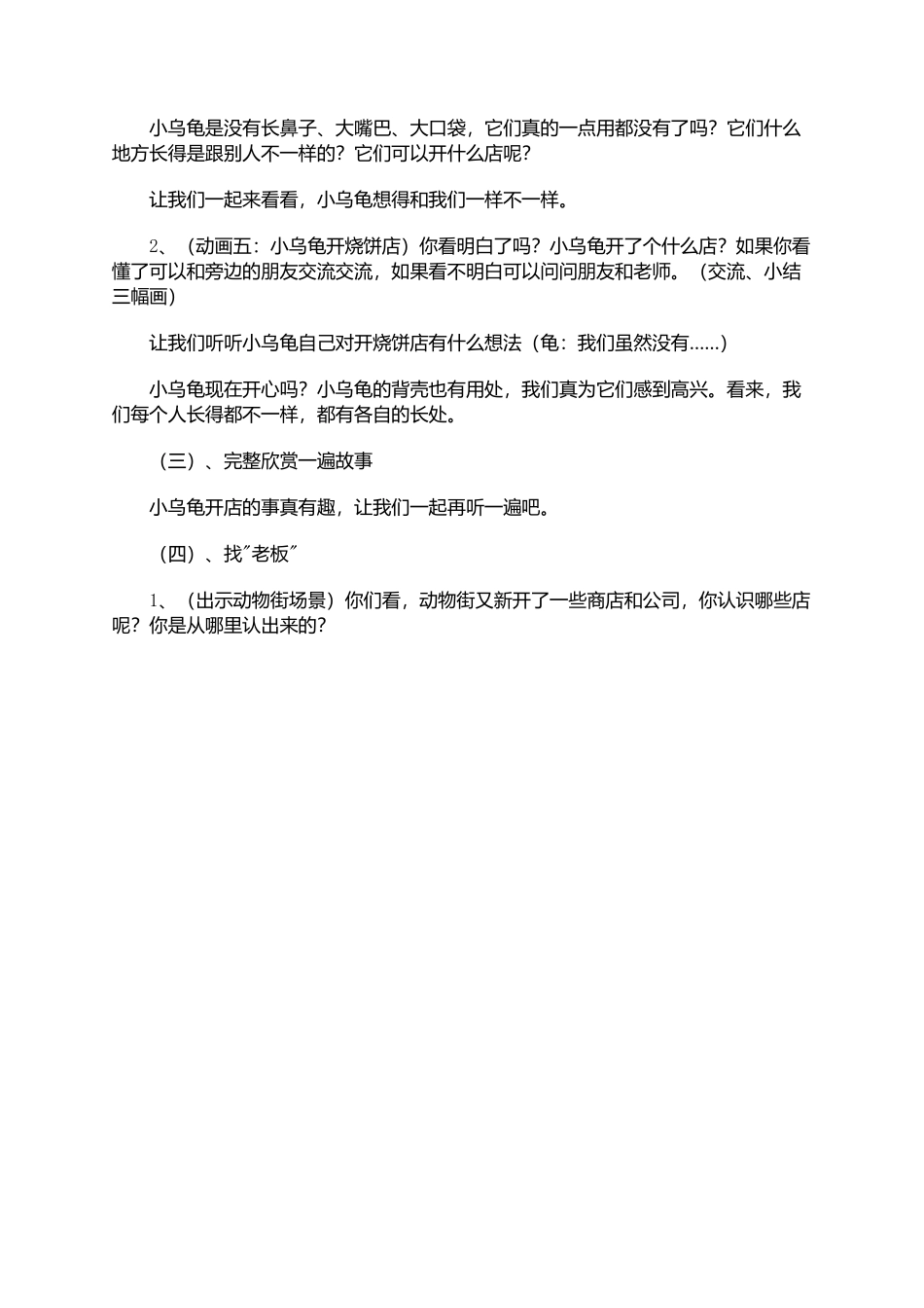 语言《小乌龟开店》教案_第2页