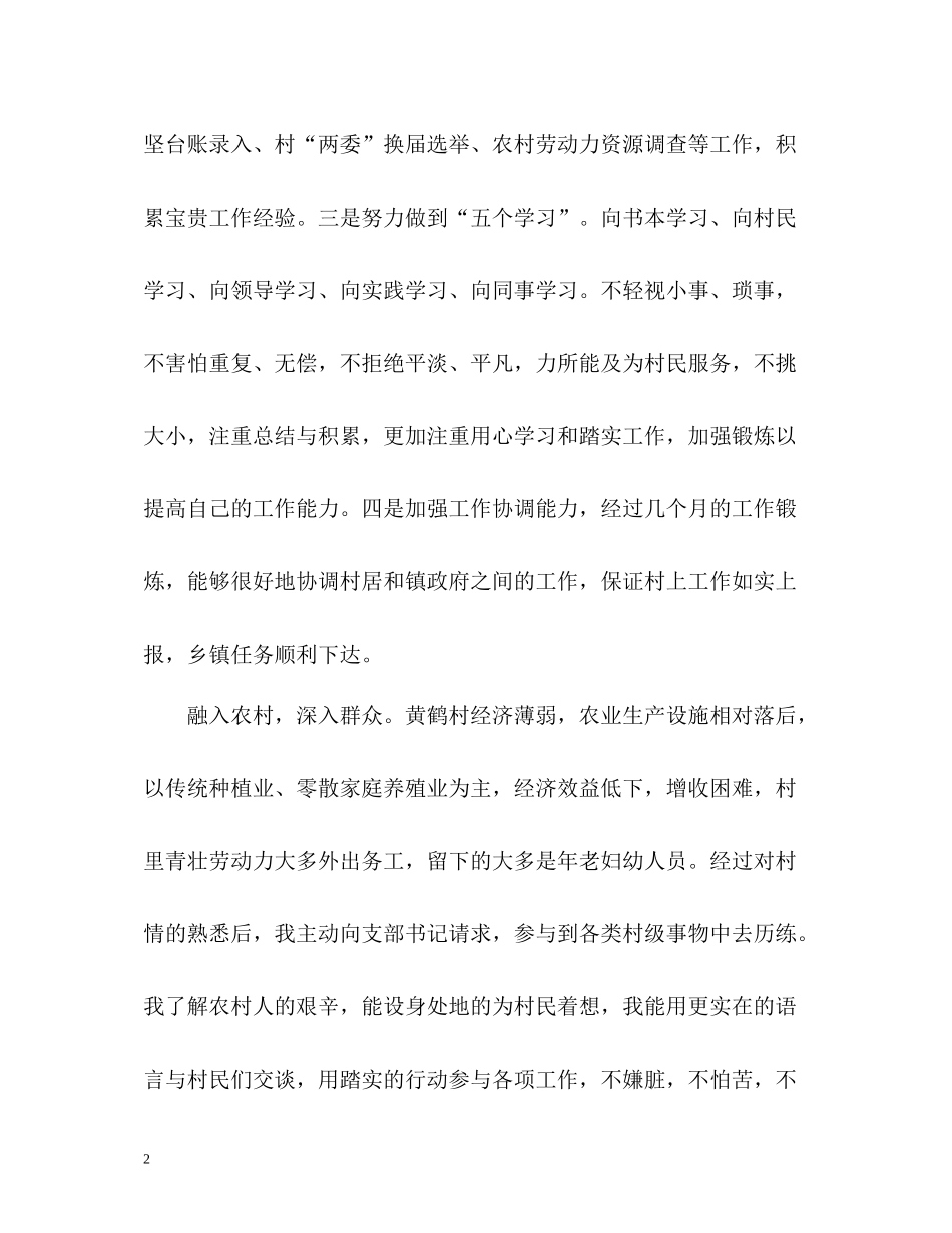 大学生村官年度个人总结2_第2页