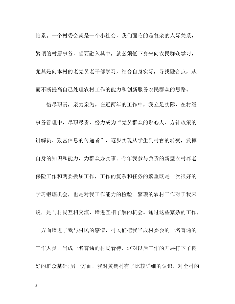 大学生村官年度个人总结2_第3页