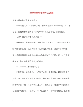 大学生村官年度个人总结2