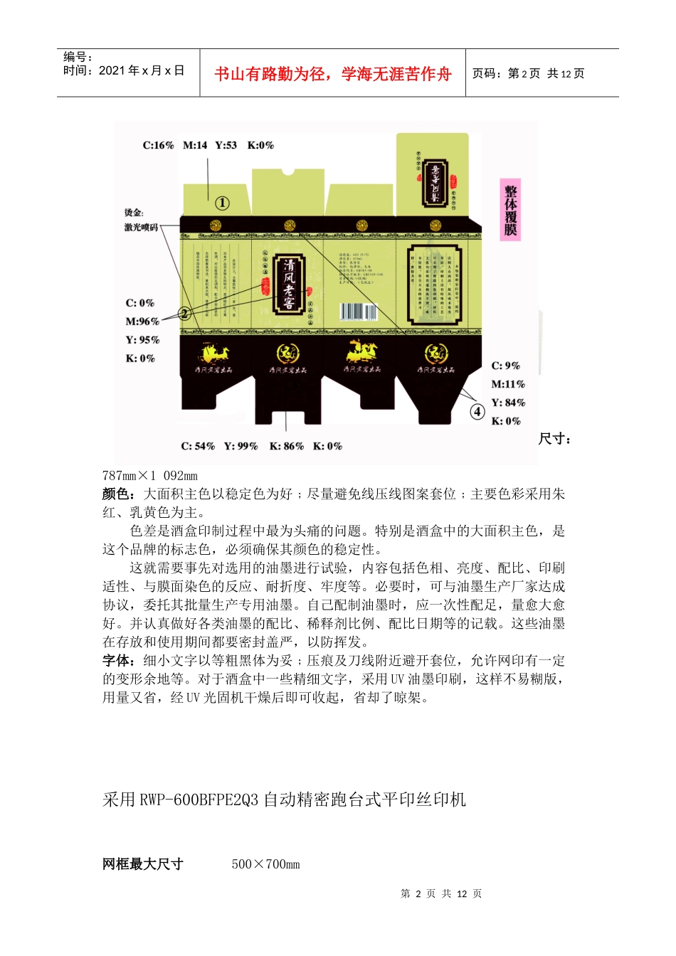 酒盒生产工艺工序步骤_第2页