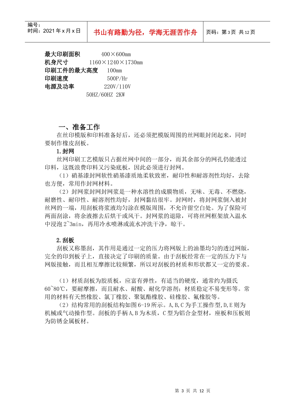 酒盒生产工艺工序步骤_第3页