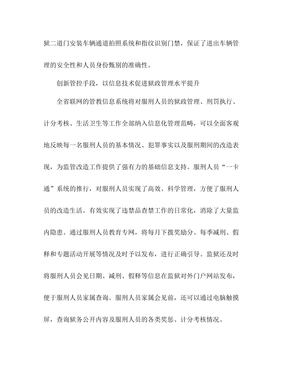 监狱数字化建设工作总结_第2页