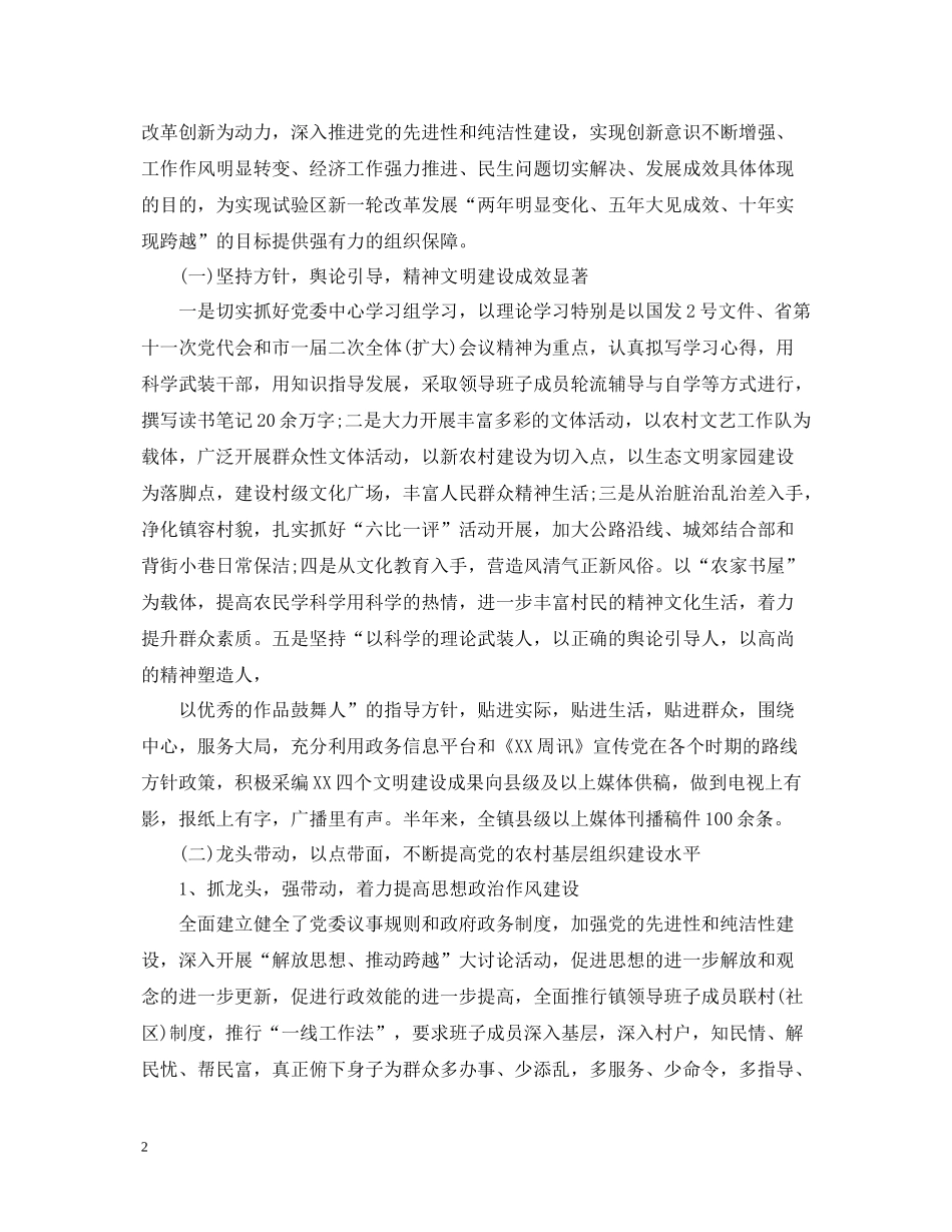 党委政府工作总结_第2页