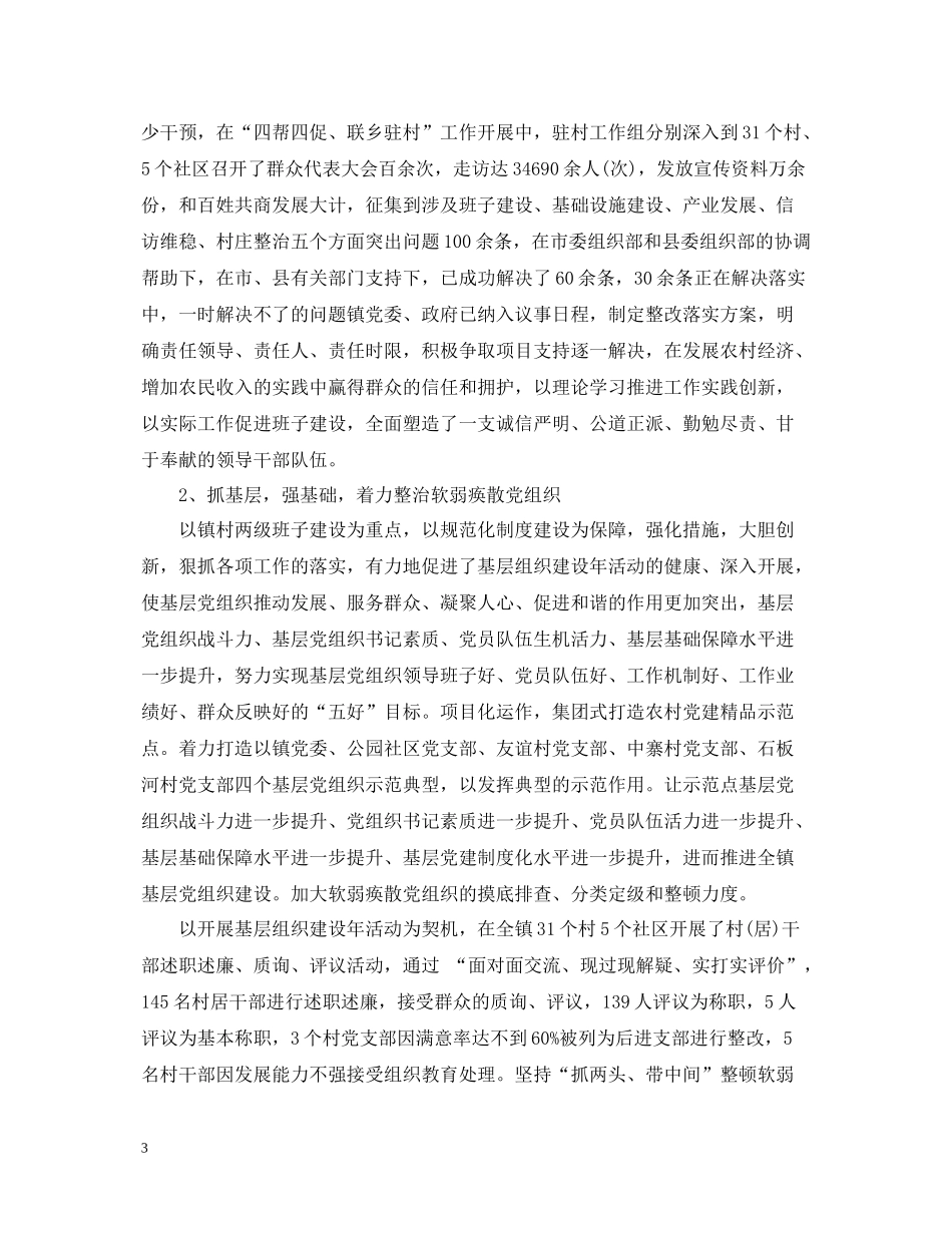 党委政府工作总结_第3页