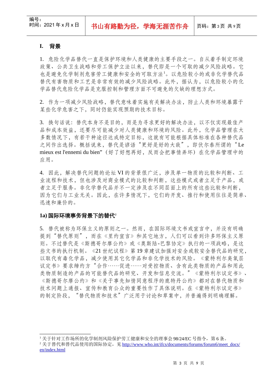 政府间化学品安全论坛_第3页