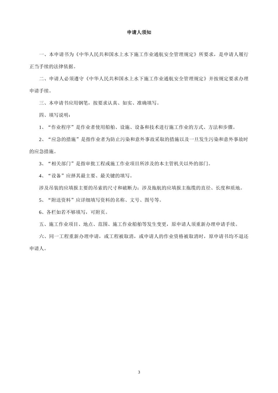 通航水域岸线安全使用许可申请书_第3页