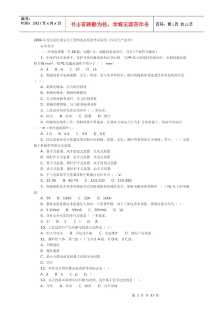 06年《安全生产技术》考试真题及答案