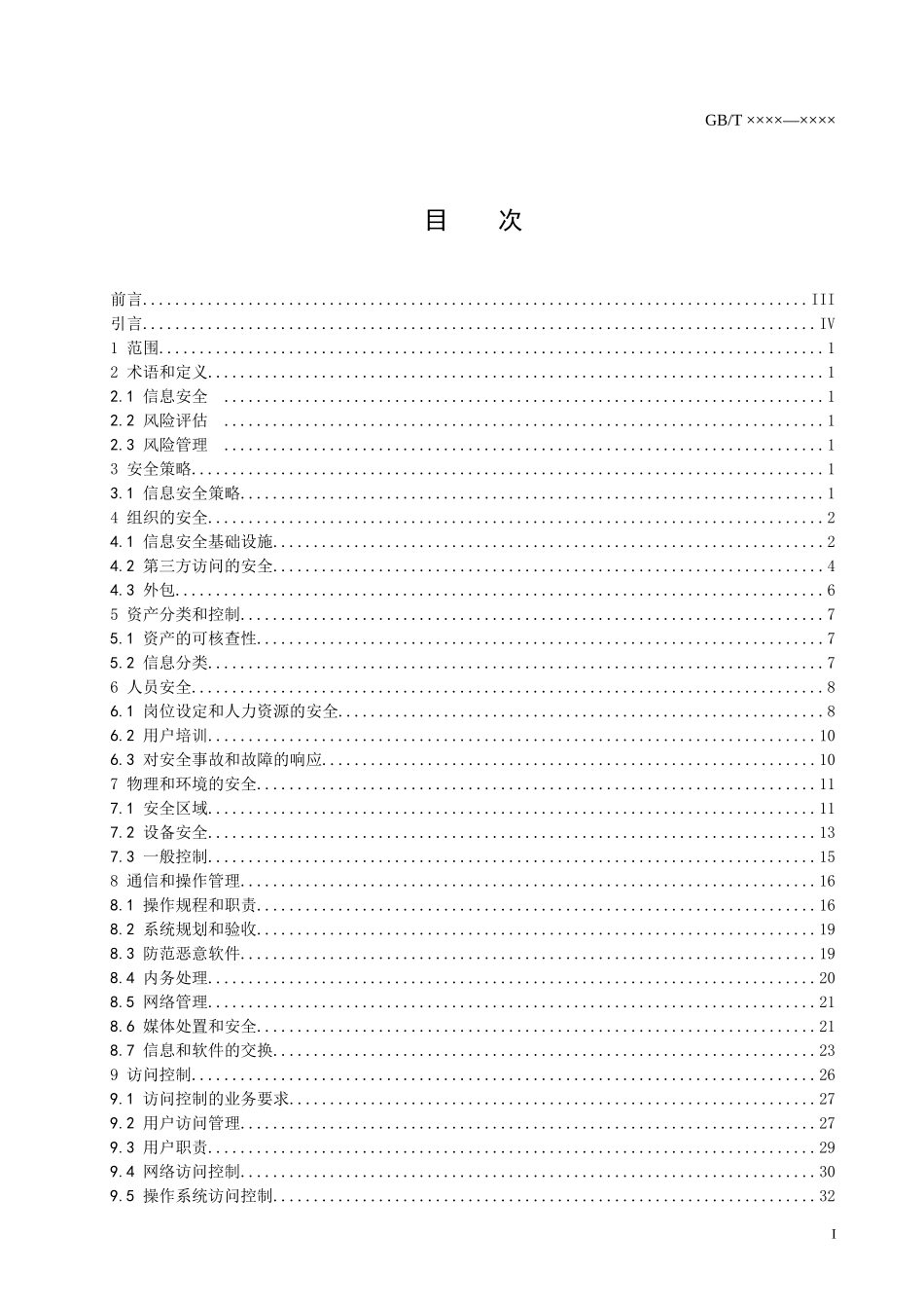 信息安全管理实用规则_第2页