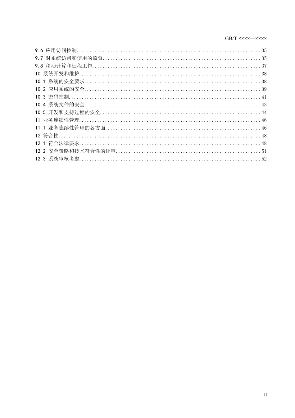 信息安全管理实用规则_第3页