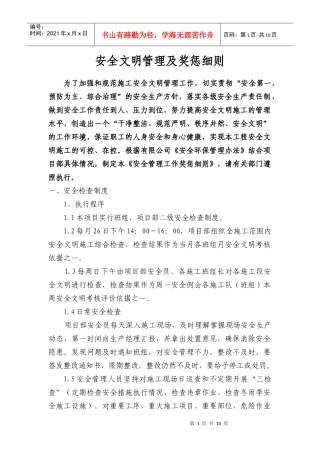 重钢安全管理细则